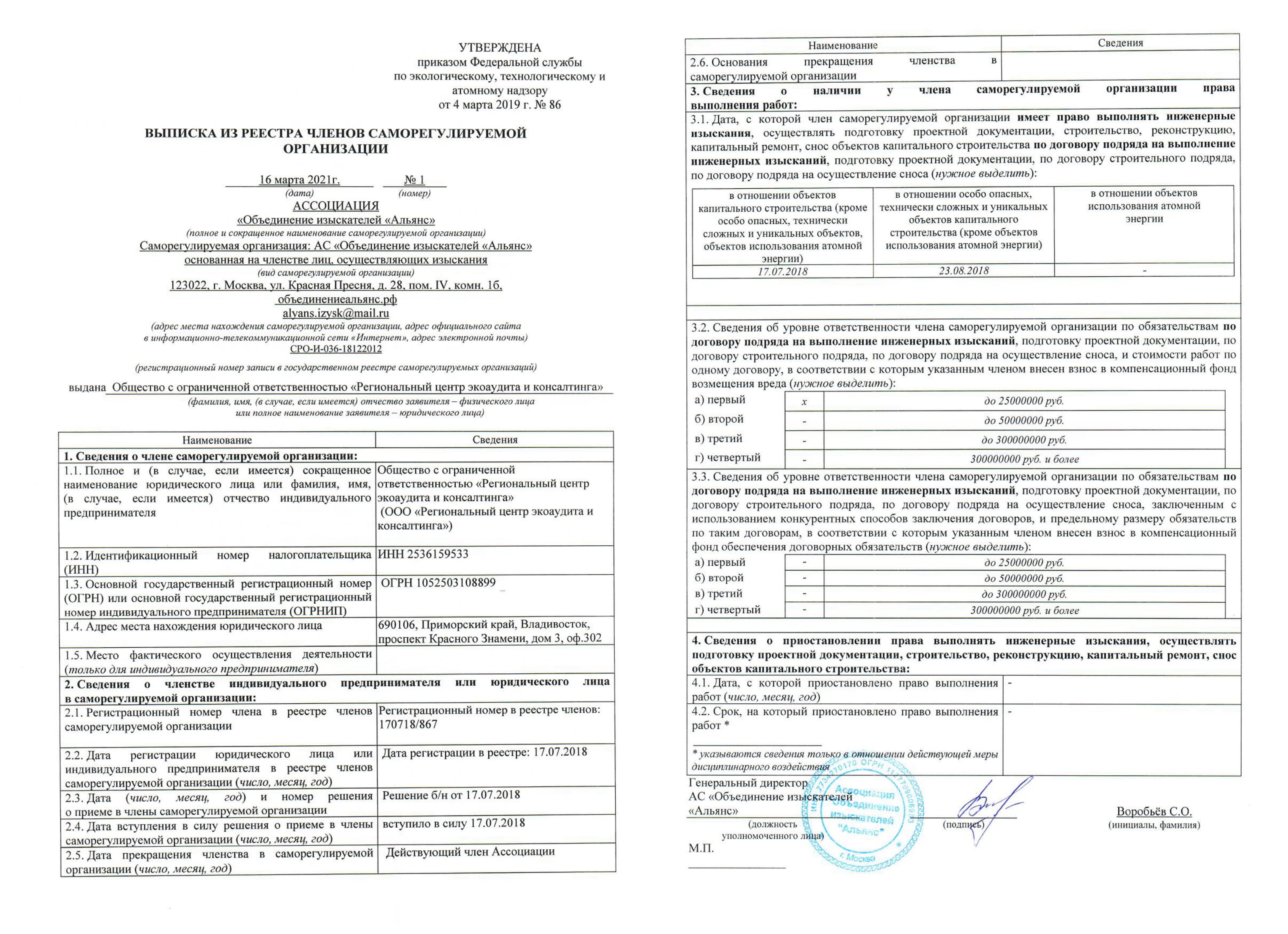 форма реестра членов сро фото 118